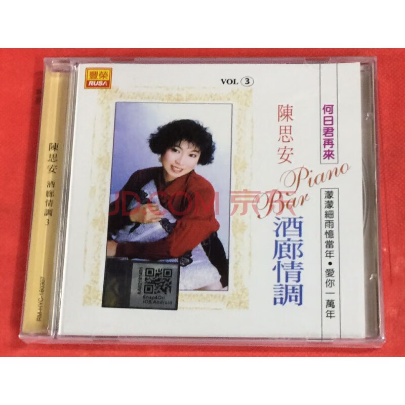 陈思安 酒廊情调 何日君再来 16首精选珍藏 1cd