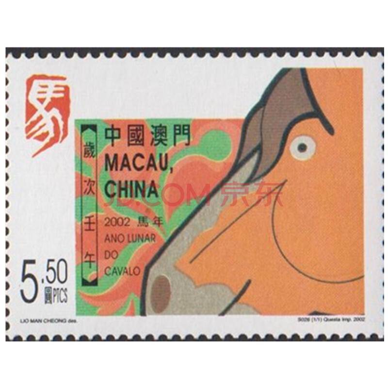 集邮收藏邮票 套票 小型张/ 2002年澳门生肖马套票