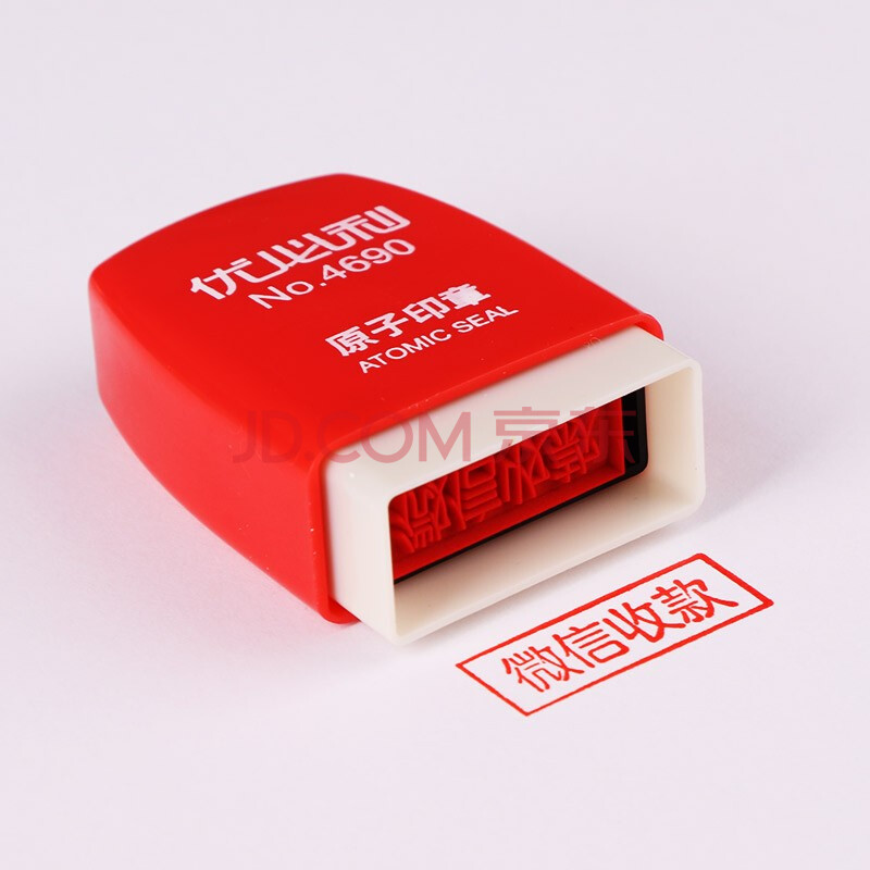 优必利 微信收款印章 财务通用章 会计财务用品 原子印章单个