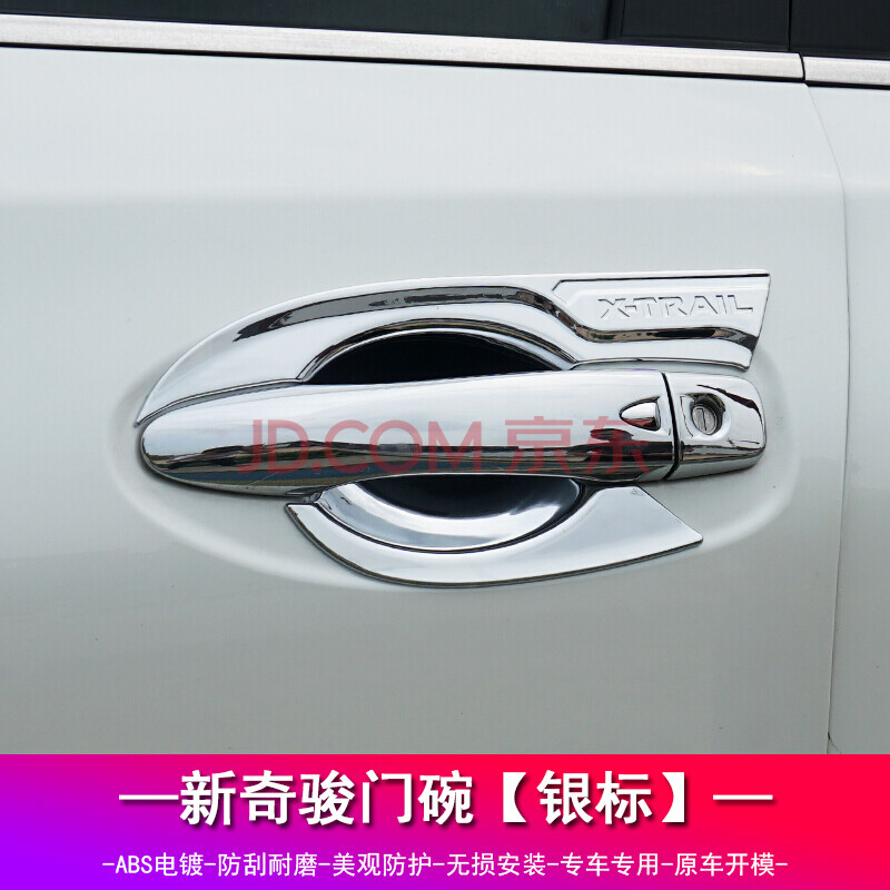 2021款日产新奇骏拉手门碗 14-19款奇骏改装专用车门把手装饰贴片车身