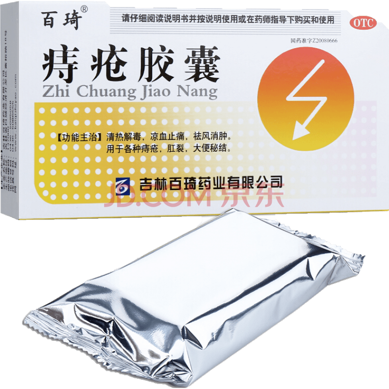 的药治内痔疮外痔疮混合痔药肛裂口服药大便干燥出血成人小孩大便干结