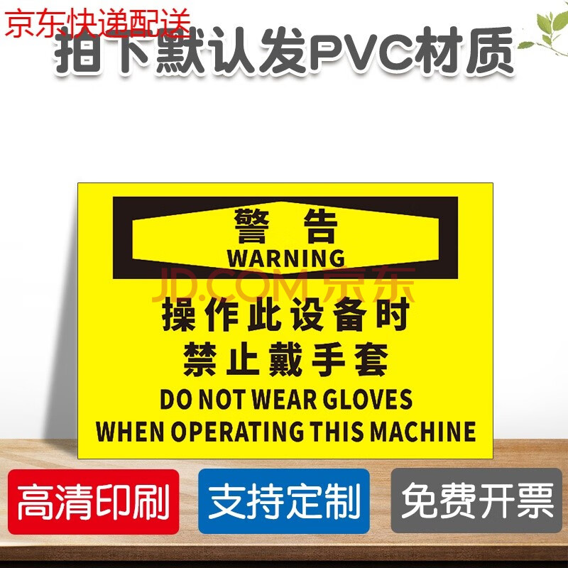 禁止戴手套安全警示牌 操作此设备时严禁带实验手套触摸警告标识安全