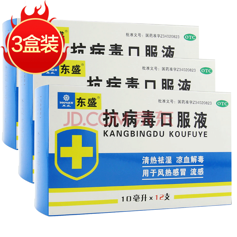 仁和抗病毒口服液14支清熱祛溼涼血解毒風熱感冒流感藥感冒藥 東盛