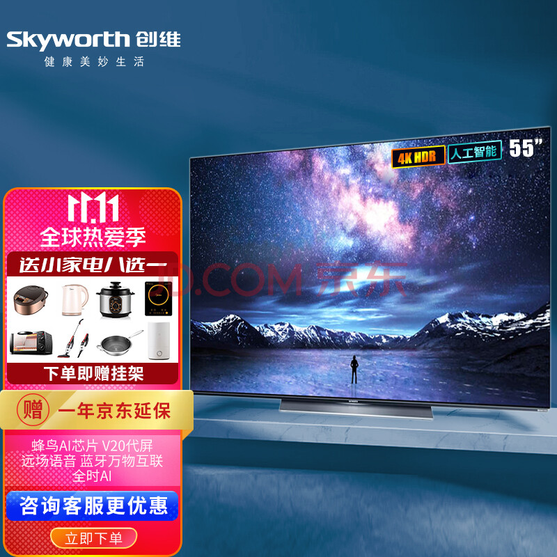 创维oled超薄电视s81 4k超薄超高清 hdr蓝光护眼 纤薄全面屏 人工智能