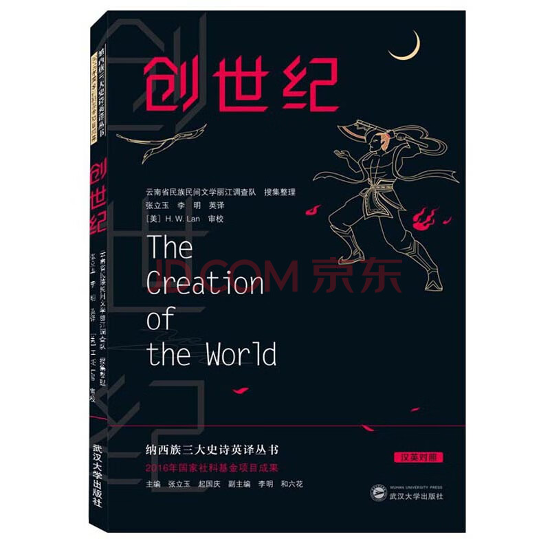 《创世纪9787307214521》【摘要 书评 试读】- 京东图书