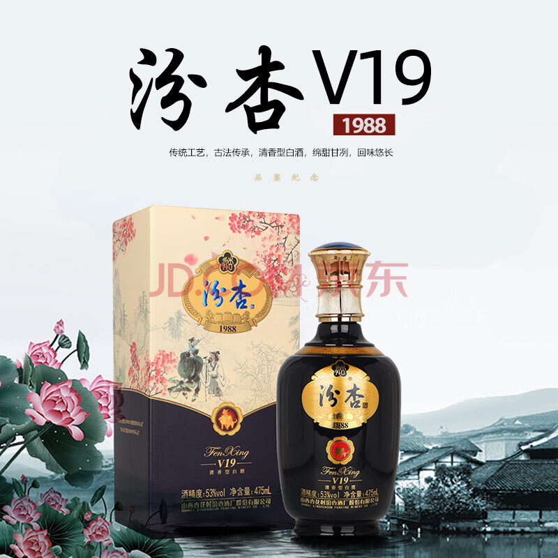 山西杏花汾杏股份 清香型白酒53度 1988v19 純糧釀造