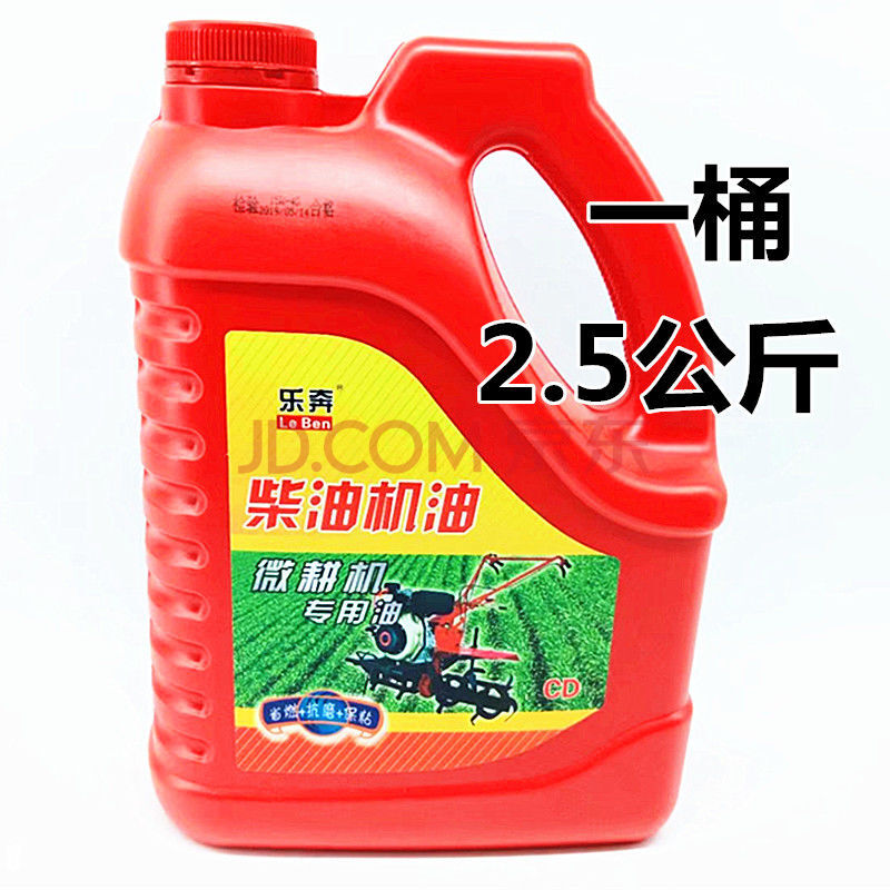 手扶式拖拉机油单杠柴机油微耕机油工程机械农用发动机油 2.5公斤一桶