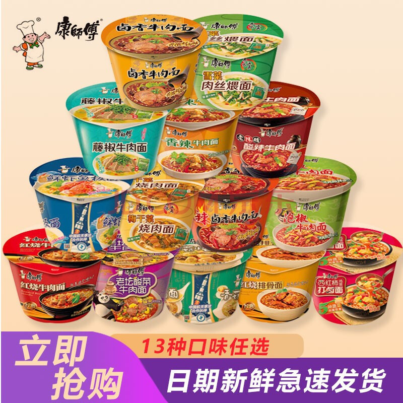 康师傅方便面大食桶装整箱红烧牛肉混合多口味泡面速食宵夜 混合3种