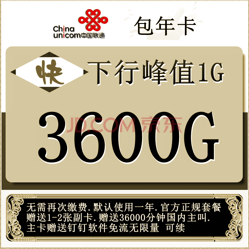 中國聯通 聯通5g上網卡包年卡辦公資費 贇網紅流量卡全國通用上網卡本