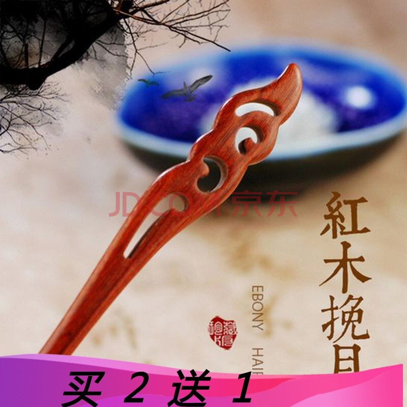 【婉约】手工乌木古典古风发簪 刻字黑檀木簪子 配饰发钗头饰 桔红色