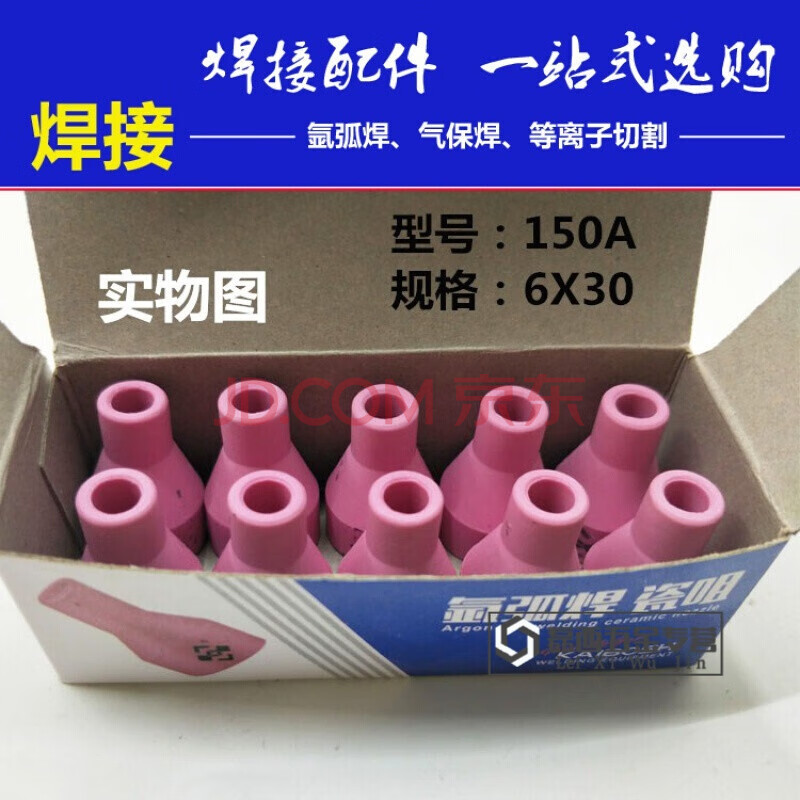 150a氩弧焊枪瓷嘴 6*30 4*30瓷咀喷嘴焊枪保护套氩氟焊枪头瓷头 9*30