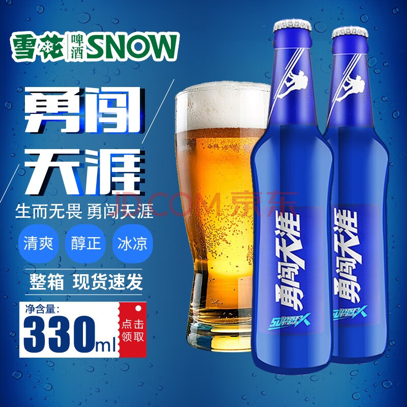 勇闖天涯藍瓶spuerx雪花啤酒330ml*24瓶裝玻璃瓶整箱瀋陽原產 330ml*6