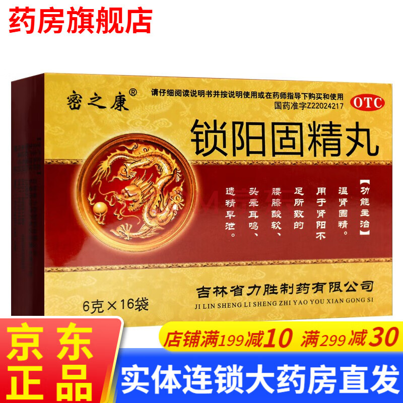 力勝金鎖陽固精丸16袋小丸男性補腎強身手y過度早射敏感可搭固腎五子