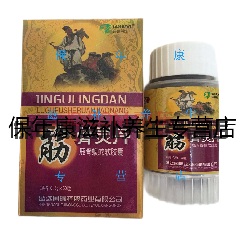 绿健园绿键园筋骨灵丹 1盒