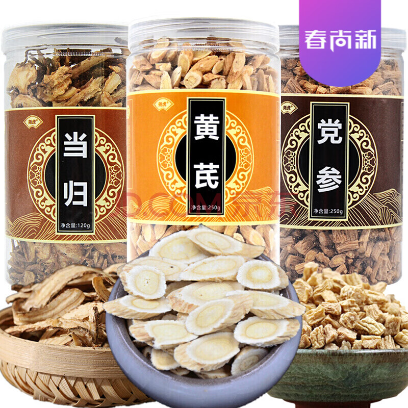 炖鸡料西洋参茯苓组合套装 甘肃党参片250g黄芪片250g当归片120g泡茶