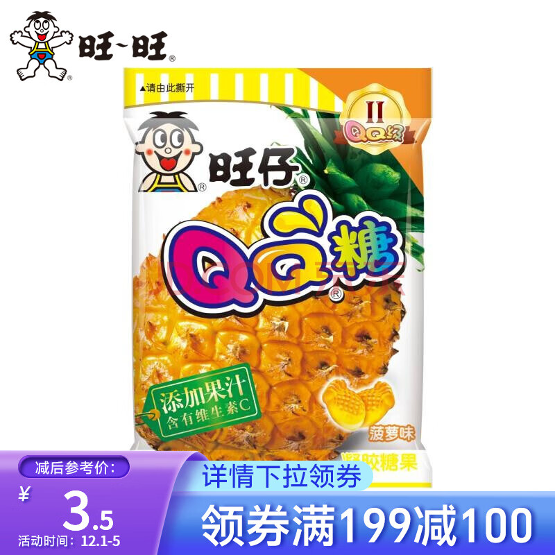 旺旺 旺仔qq糖 70g 果汁軟糖橡皮糖兒童糖果休閒零食小吃糖果qq軟糖