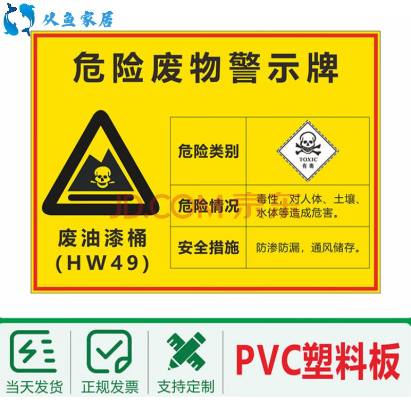 牌危废间标识牌全套废机油标示牌环保设施管理标志牌 废油漆桶hw49 30