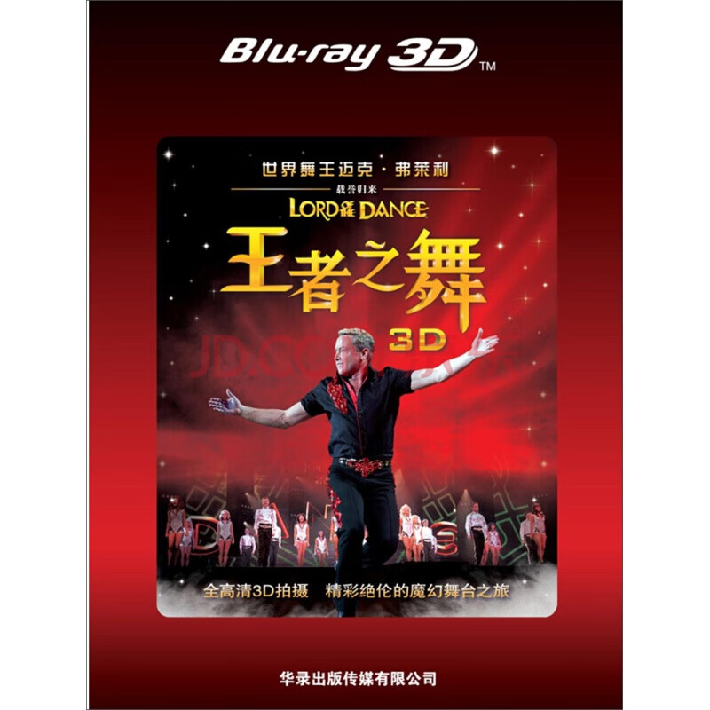 王者之舞(3d蓝光 bd50)