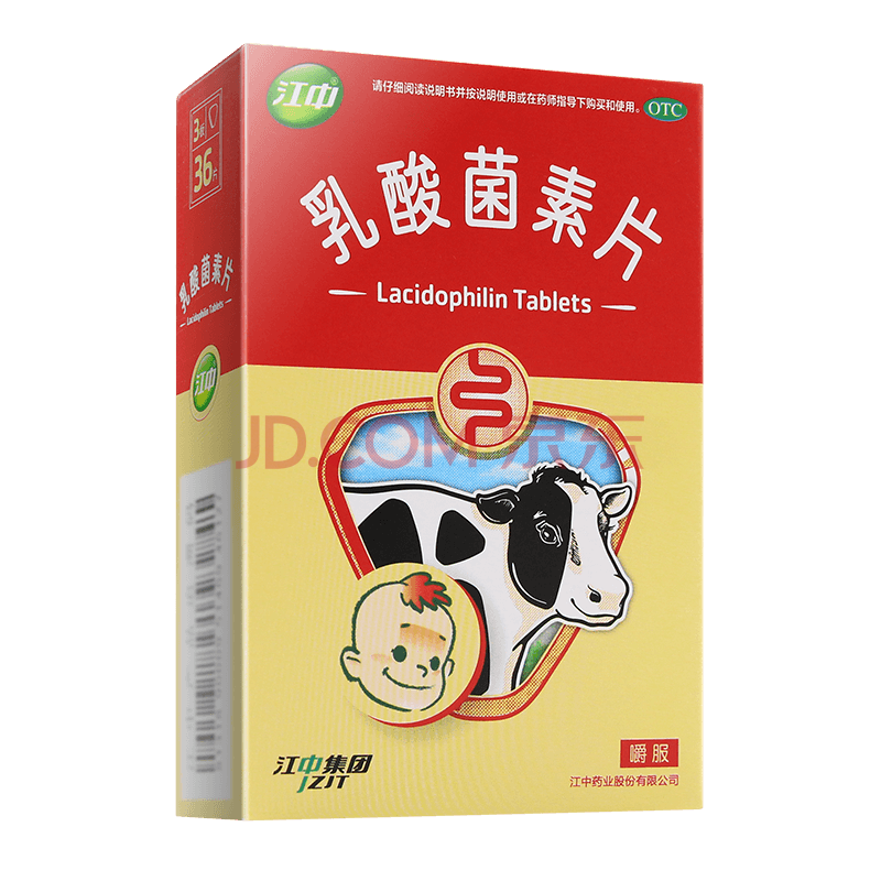江中 益生菌乳酸菌素片 0.2g*36片 otc 消化不良 2盒装