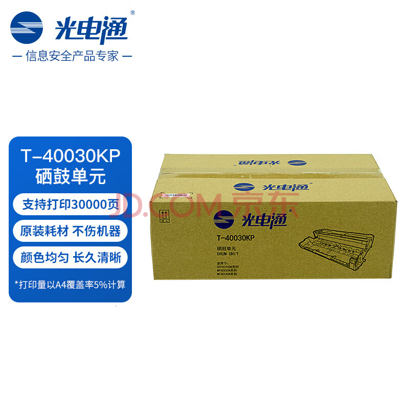 光电通T-40030KP 原装硒鼓单元全国产化适用于OEP400DN OEP4010