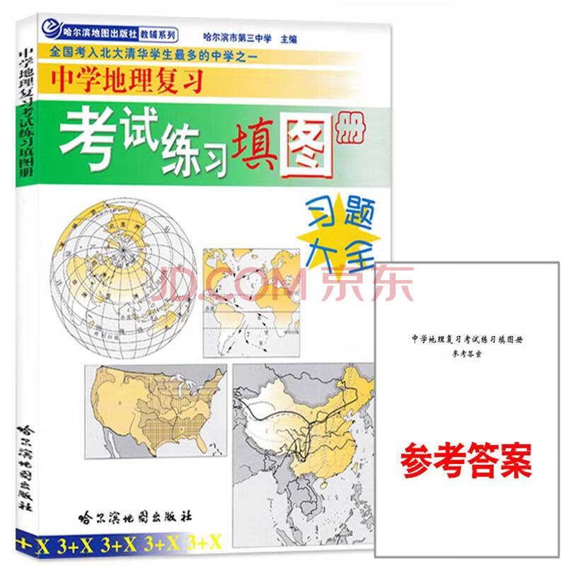 2021新版中学地理复习考试练习填图册习题大全 高中版区域地理填图册