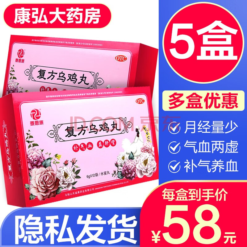 泰恩康复方乌鸡丸10袋月经不调月经量少女性补气血两虚气血不足调理肝