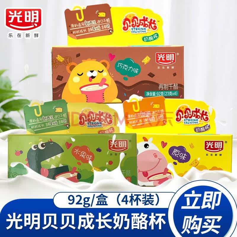 小小光明再制干酪成长杯奶酪儿童即食乳酪水果巧克力原味92g盒盒装 4