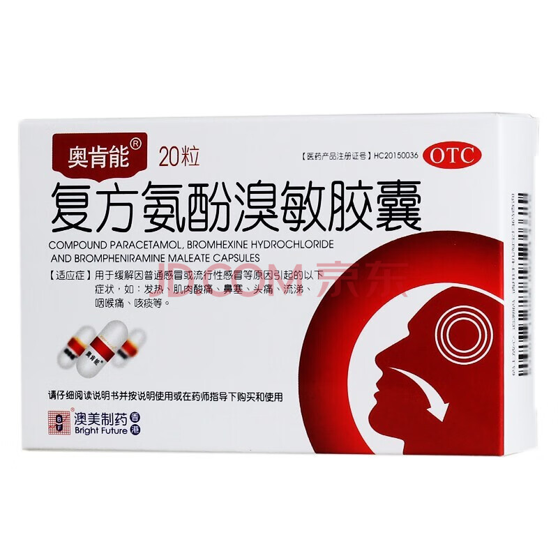 奥肯能 复方氨酚溴敏胶囊 20粒 发热 鼻塞 发烧咳嗽头痛流行性感冒药