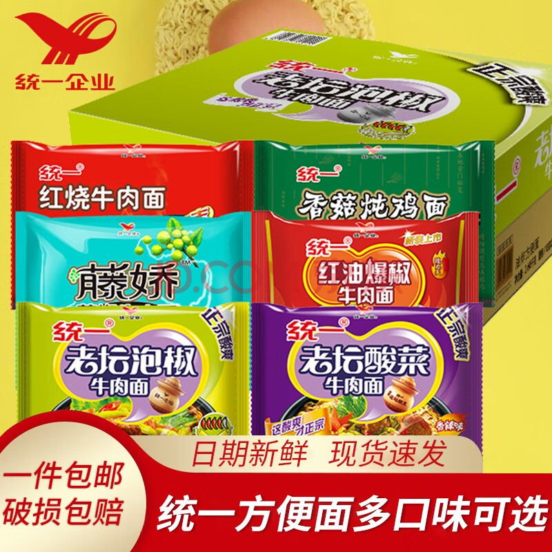 统一方便面100老坛酸菜牛肉面泡椒藤椒袋面泡面袋装整箱装 香菇炖鸡面