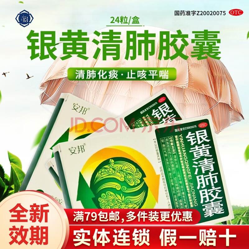 15g*24粒 清肺化痰止咳平喘慢性支气管炎慢阻肺 3盒装