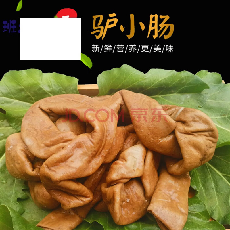 小小肠板肠下水大肠驴杂汤开袋即食驴肉火烧一斤 五香驴小肠1斤(顺丰)