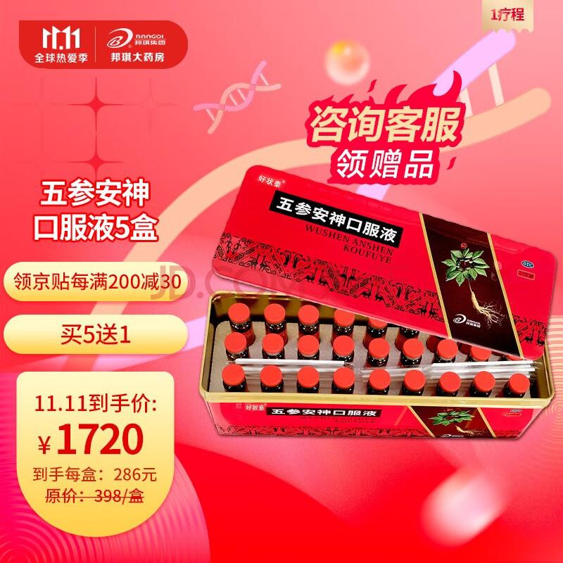 邦琪好状泰 五参安神口服液10ml*27支益气安神可用于睡眠不安食欲不振