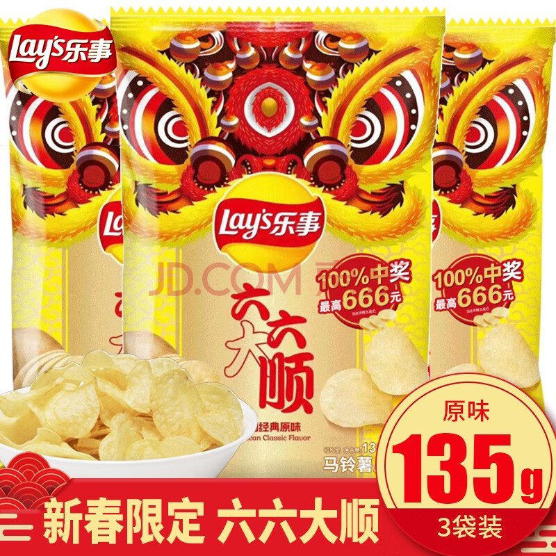 【大包装薯片】乐事薯片大袋装135g薯片黄瓜味大包小吃超大混合装零食