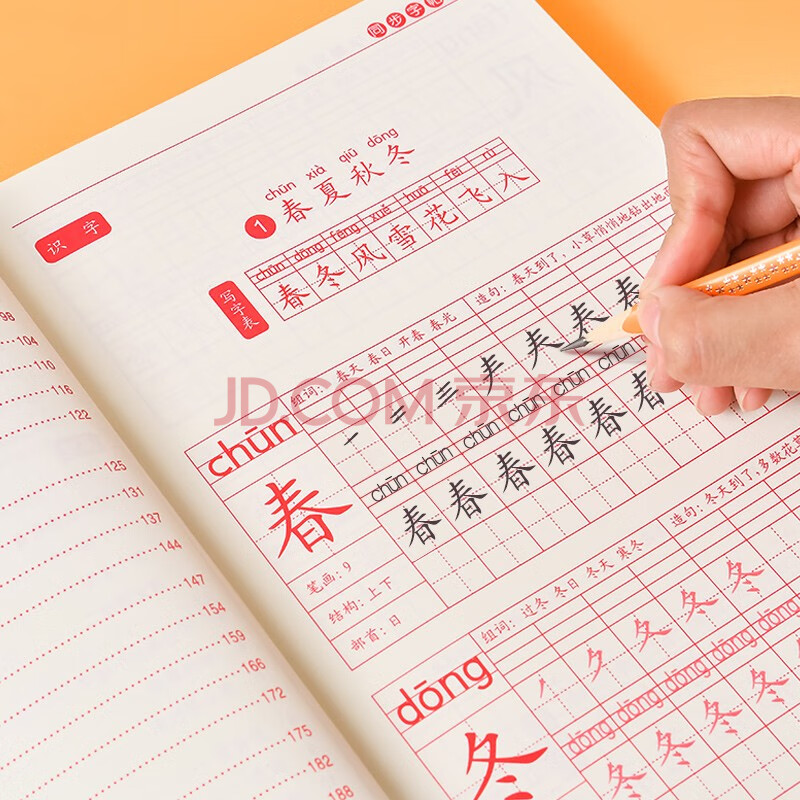 兒童練字帖一年級二三年級小學生語文上冊下冊人教版新版同步生字練字