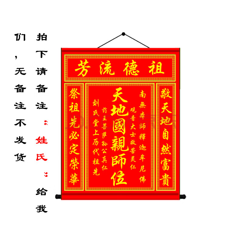 天地君师位神龛香火祖宗牌位天地国师挂画供奉祖宗牌位祖先位 天地国a