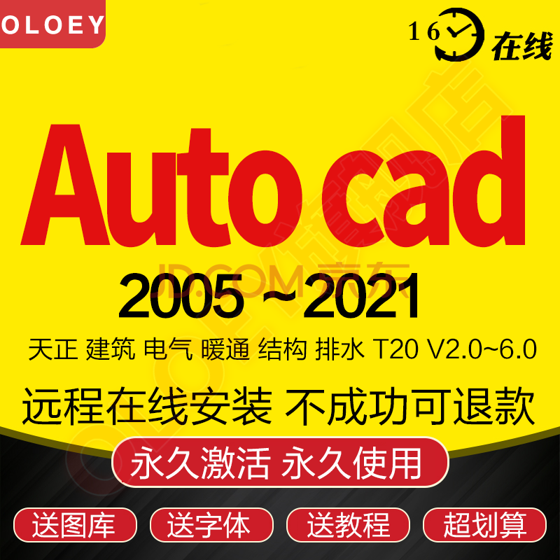 autocad軟件遠程安裝服務2021/2020/2019/2018cad軟件機械版/電氣版