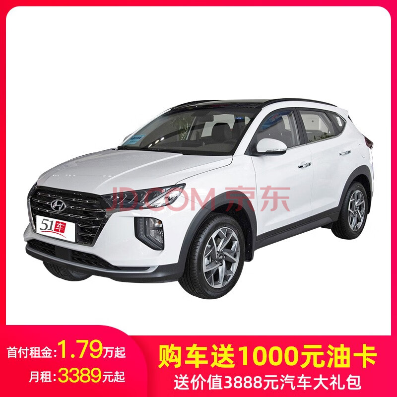 車分期 北京現代途勝 51車低首付金融分期購車包購置稅包1-5年保險