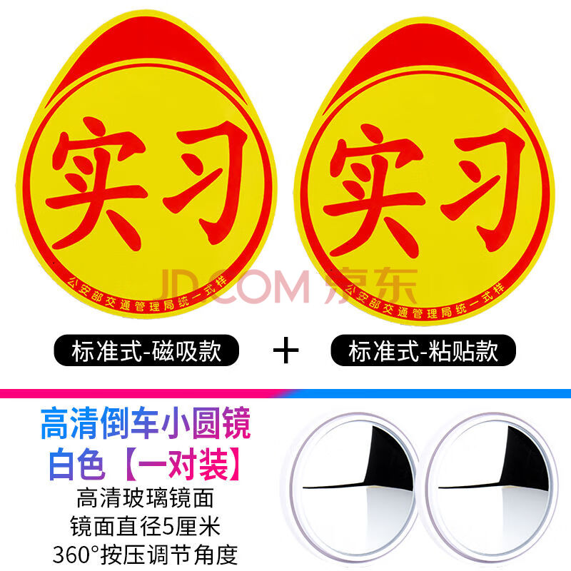 新手上路实习牌贴纸汽车实习标志车贴磁性小车驾驶车辆实习贴 标准式