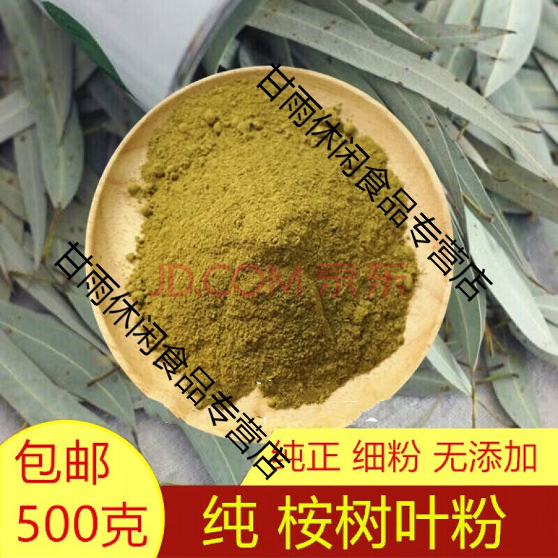 纯正桉树叶粉500g小桉树大叶按树叶粉现磨 一件