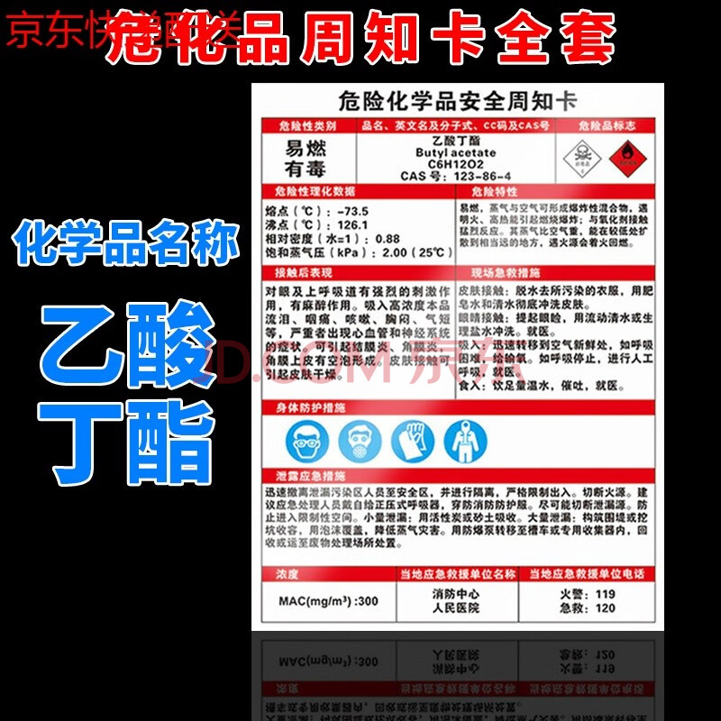 室告知牌警告牌标识化学品场所场所标识贴墙贴标识pvc牌子 乙酸丁酯