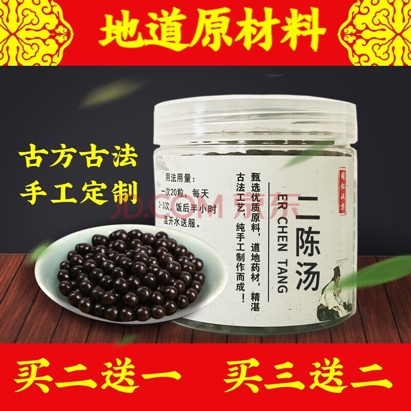 二陈汤 二陈汤丸 北京 材料 二陈汤颗粒 一件