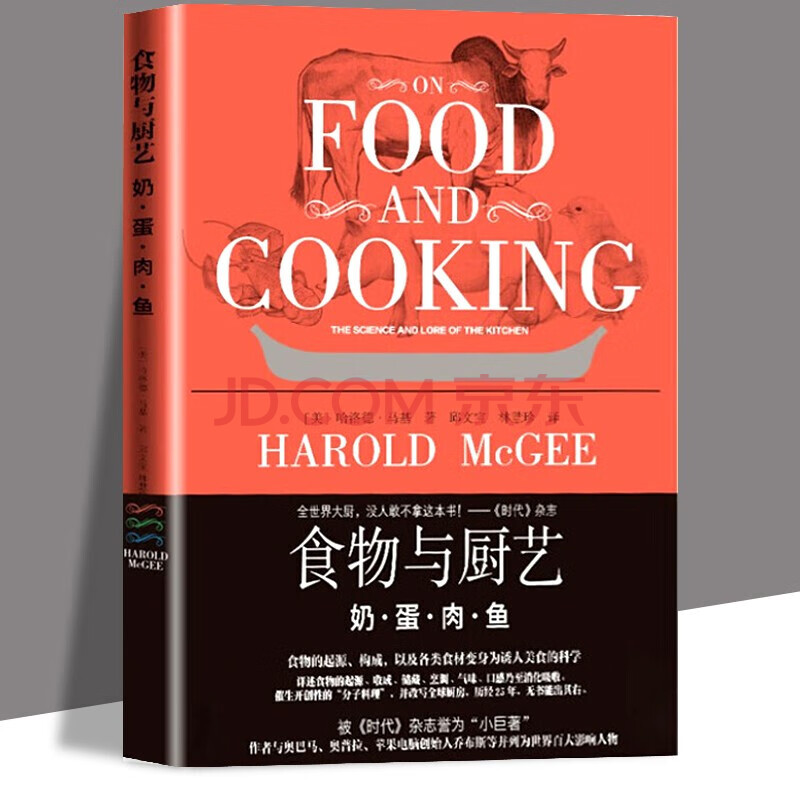 食物與廚藝奶蛋肉魚鮮肉烹調方法蛋類肉類海鮮製作教程書籍 菜譜書籍