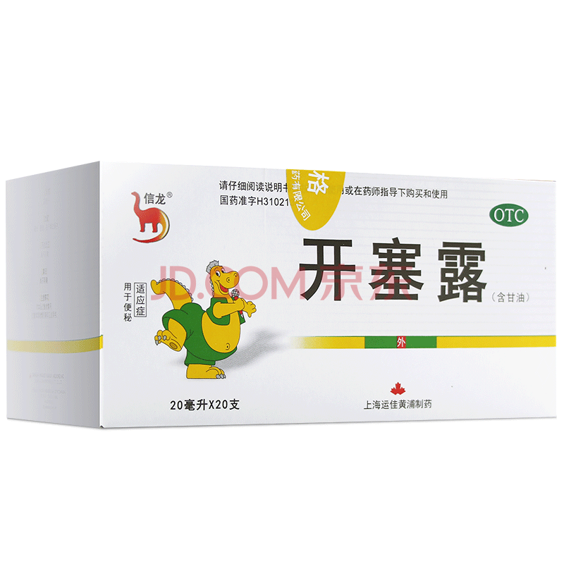 信龍 開塞露(含甘油) 20ml*20支 嬰幼兒童孕婦便秘開賽露大號上海運佳