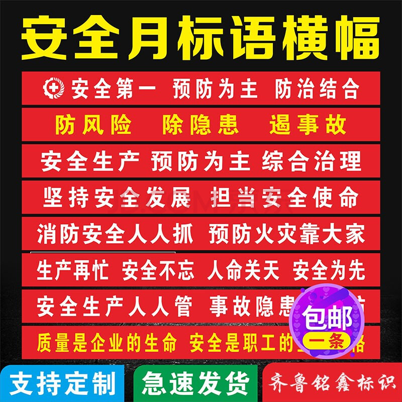 安全月條幅 橫幅豎幅訂製廣告宣傳條幅 7米紅底(黃字)詳情挑選編號