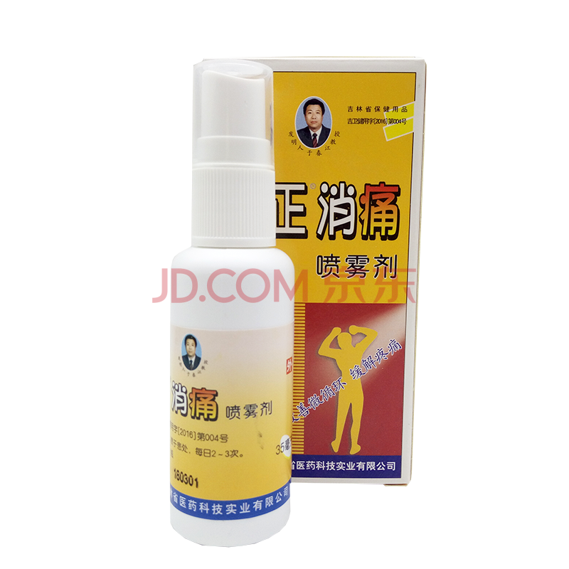 一正 消痛喷雾剂 35ml 关节痛喷雾剂消痛液