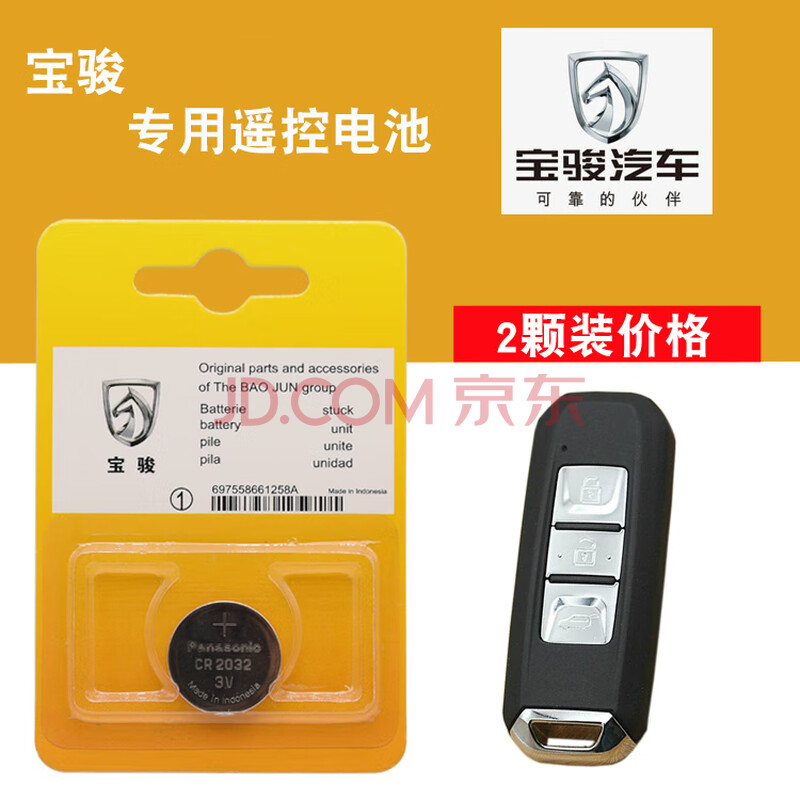 宝骏e100 310w 360 510 530 560 730汽车智能遥控器电池cr2032