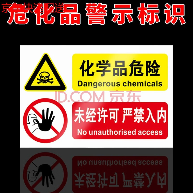 浓硫酸危险化学品周知卡安全告知卡危化品危害告知卡化学品警示标志