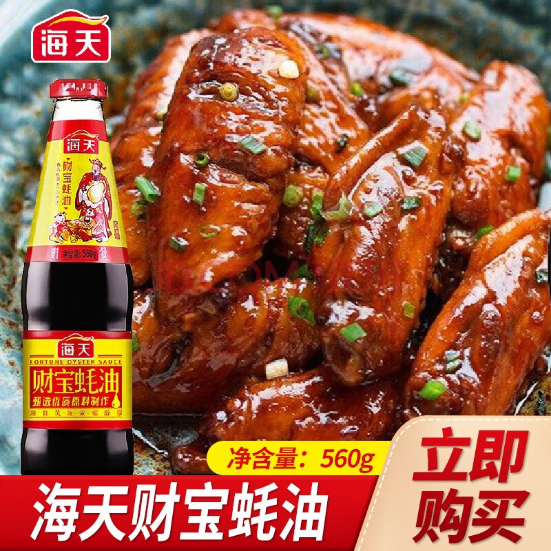 金标财宝炒菜蚝油炒菜拌面火锅烧烤蘸料勾芡调味料 海天财宝蚝油560g