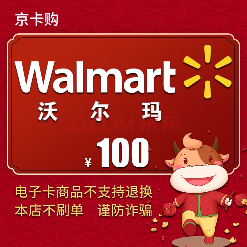 沃尔玛100元面值(电子卡)超市礼品卡购物卡 全国沃尔玛门店通用(非本