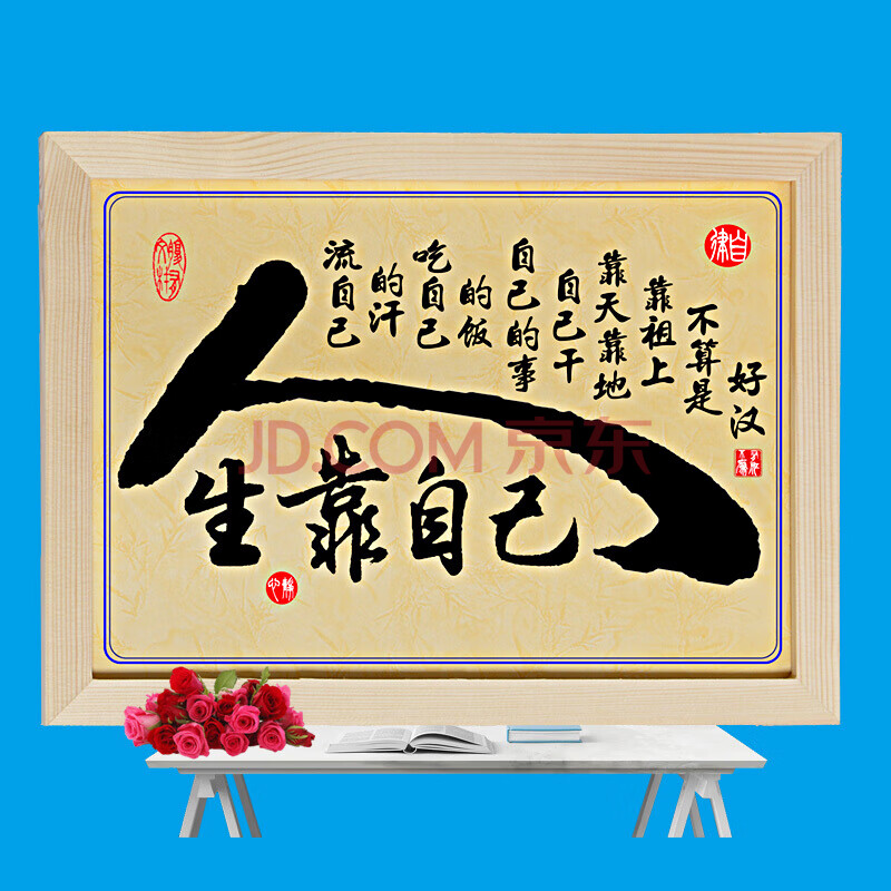 207人生靠自己一 a3(32x44